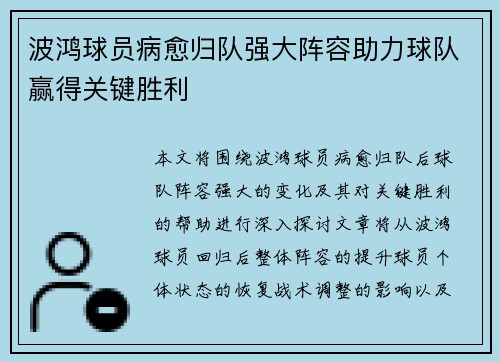 波鸿球员病愈归队强大阵容助力球队赢得关键胜利