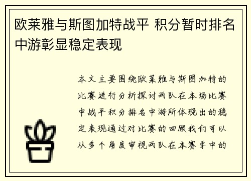 欧莱雅与斯图加特战平 积分暂时排名中游彰显稳定表现