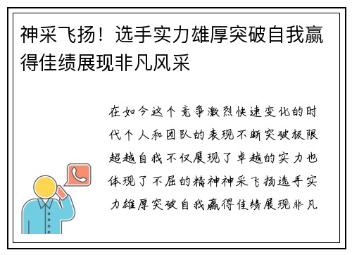 神采飞扬！选手实力雄厚突破自我赢得佳绩展现非凡风采