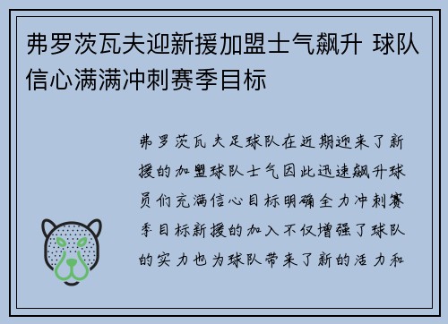 弗罗茨瓦夫迎新援加盟士气飙升 球队信心满满冲刺赛季目标