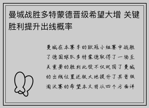 曼城战胜多特蒙德晋级希望大增 关键胜利提升出线概率