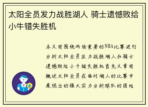 太阳全员发力战胜湖人 骑士遗憾败给小牛错失胜机