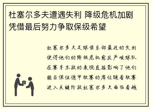 杜塞尔多夫遭遇失利 降级危机加剧 凭借最后努力争取保级希望