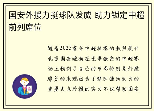 国安外援力挺球队发威 助力锁定中超前列席位