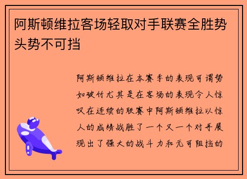 阿斯顿维拉客场轻取对手联赛全胜势头势不可挡
