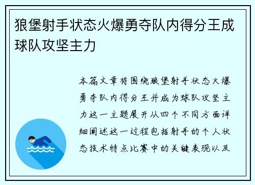 狼堡射手状态火爆勇夺队内得分王成球队攻坚主力