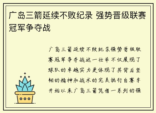 广岛三箭延续不败纪录 强势晋级联赛冠军争夺战