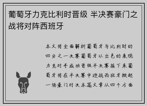 葡萄牙力克比利时晋级 半决赛豪门之战将对阵西班牙