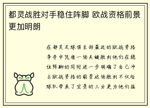 都灵战胜对手稳住阵脚 欧战资格前景更加明朗